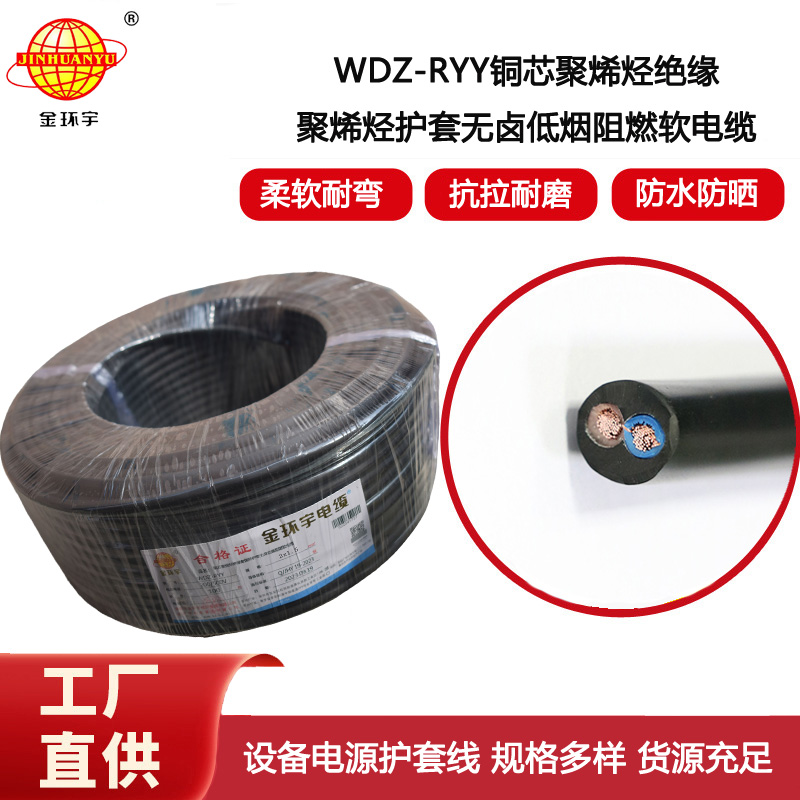 金環(huán)宇電纜 2芯電纜 WDZ-RYY2X1.5平方 低煙無(wú)鹵電纜報(bào)價(jià)