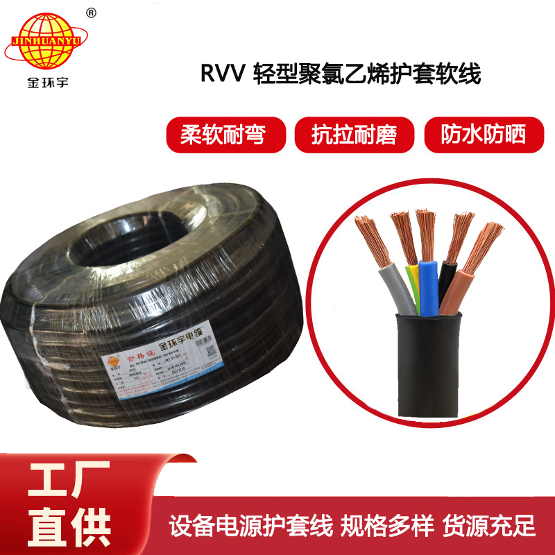 金環(huán)宇電纜 5芯軟護(hù)套電纜 rvv電纜RVV 3x1.5+2x1平方