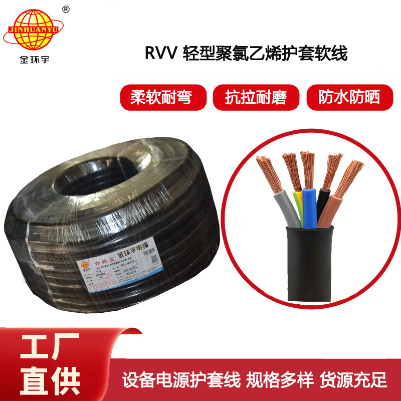 金環(huán)宇電纜 rvv軟電纜RVV 3X2.5+2X1.5平方 護(hù)套電纜線