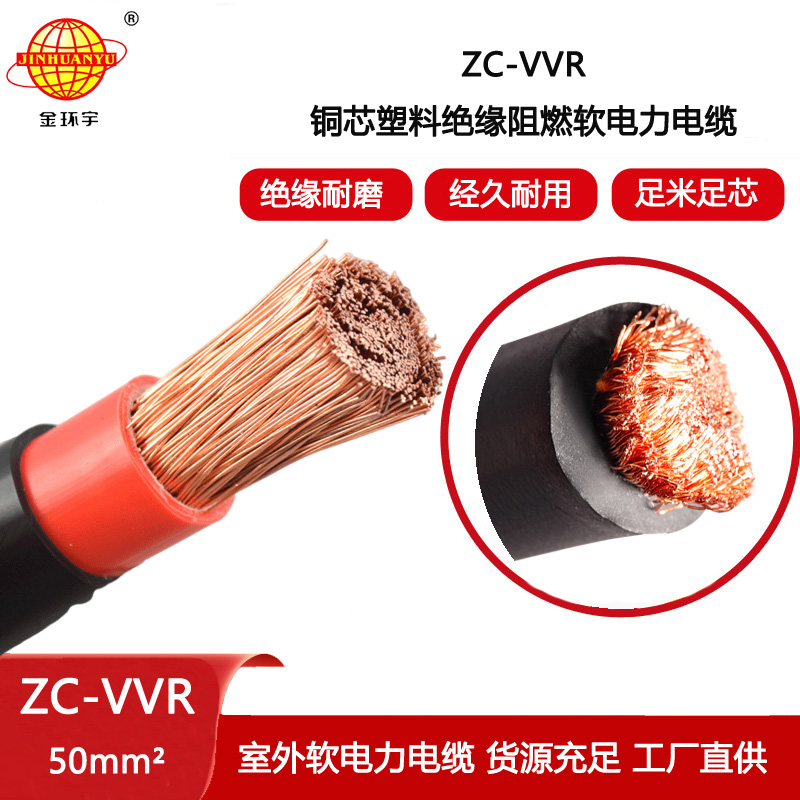金環宇 深圳低壓交聯電纜vvr 阻燃電纜ZC-VVR 50平方